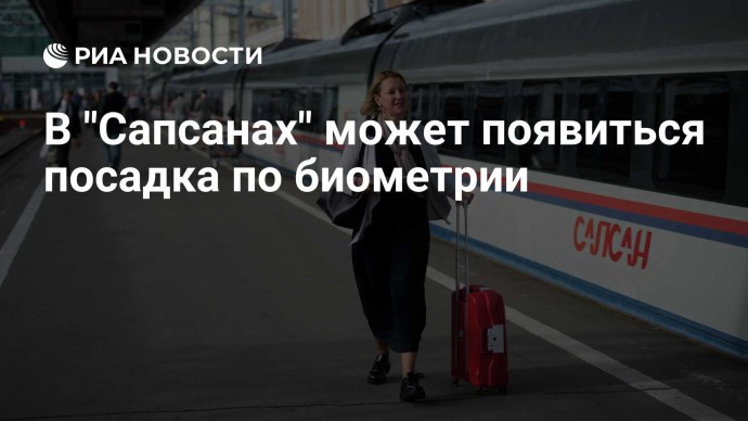 В "Сапсанах" может появиться посадка по биометрии