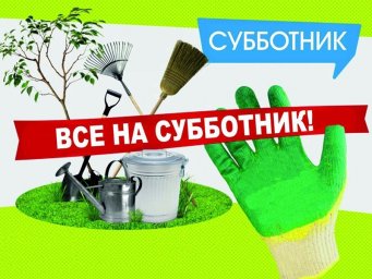 Уборка территории."Субботник"
