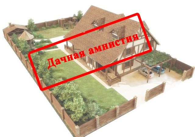 Приватизация земельного участка в садовом товариществе